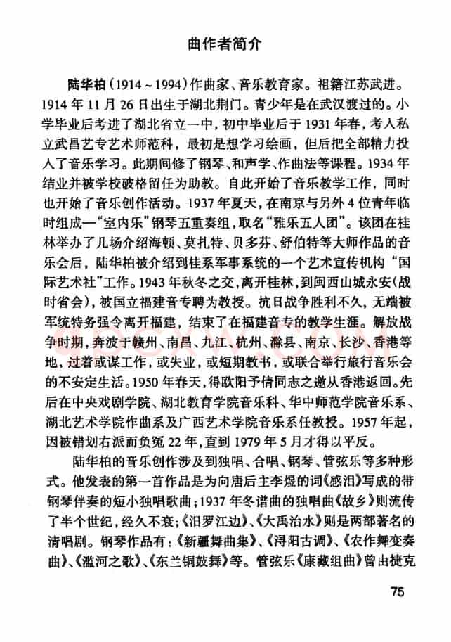 故乡（张帆词 陆华柏曲）