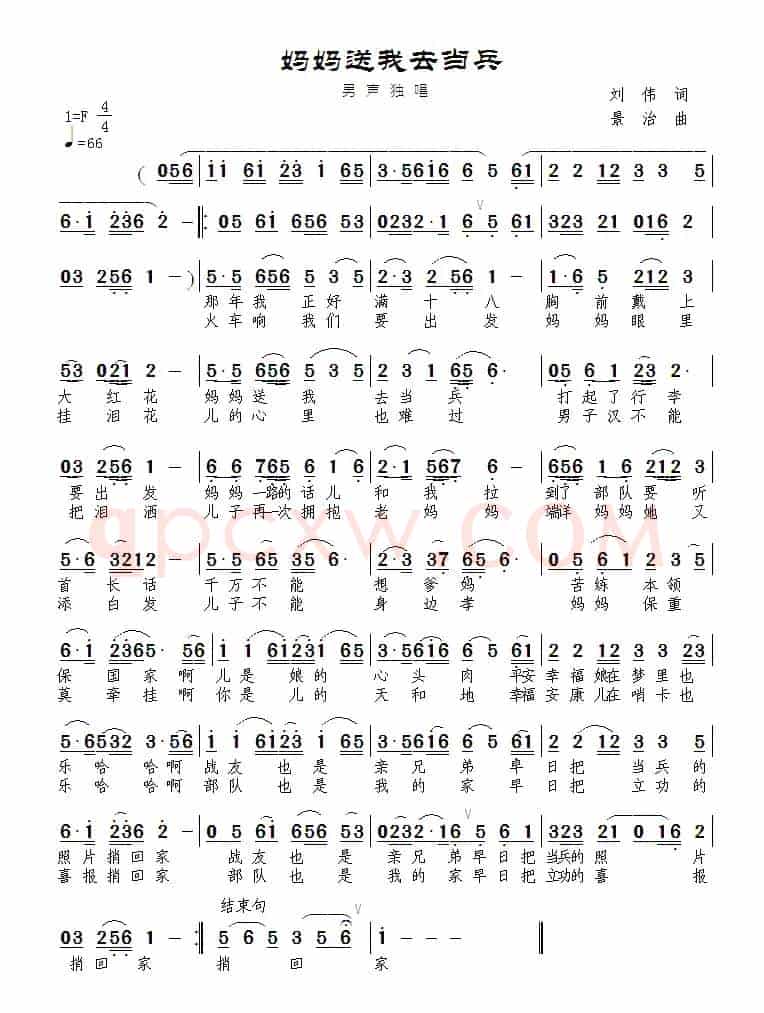 妈妈送我去当兵