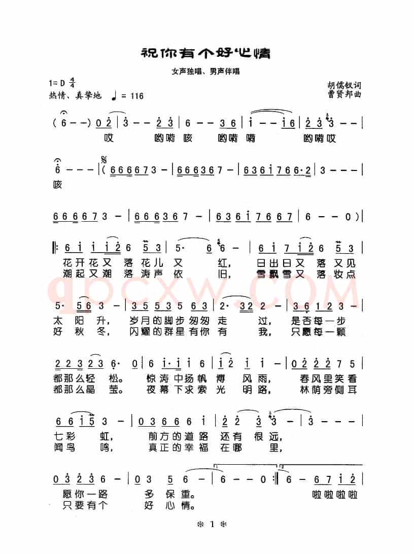 祝你有个好心情（女声独唱、男声伴唱）