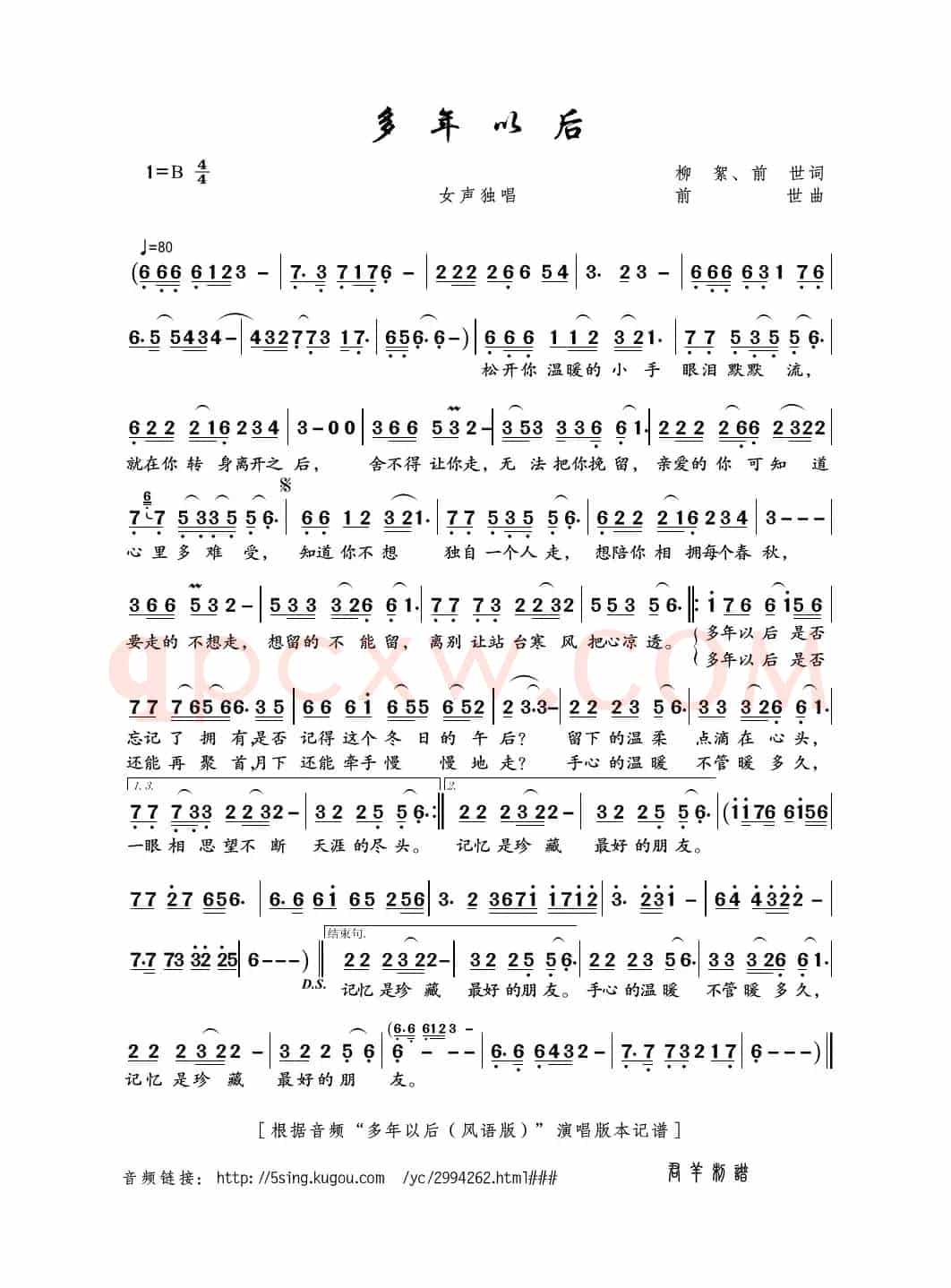 多年以后（柳絮、前世词 前世曲）