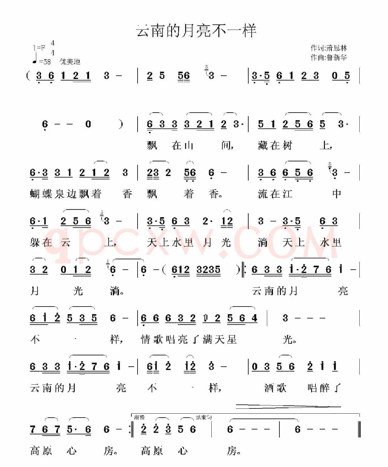 云南的月亮不一样（萧思林词 鲁新华曲）