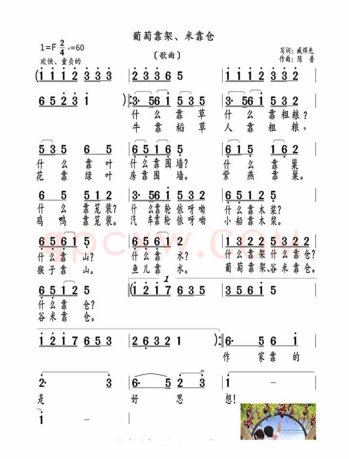 葡萄靠架米靠仓（歌曲）