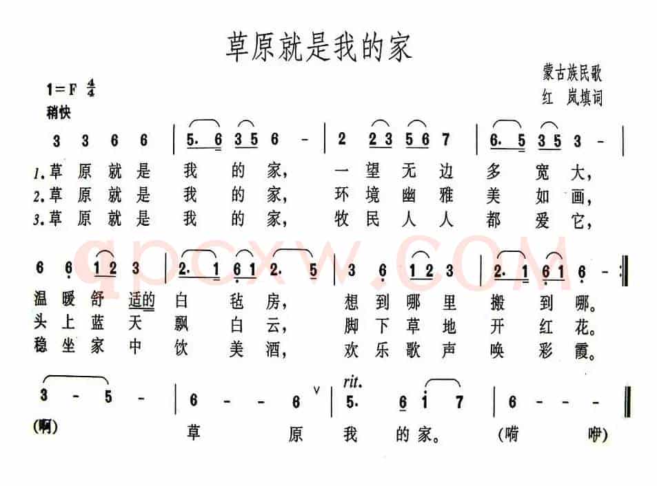 草原就是我的家（内蒙古民歌、红岚填词版）