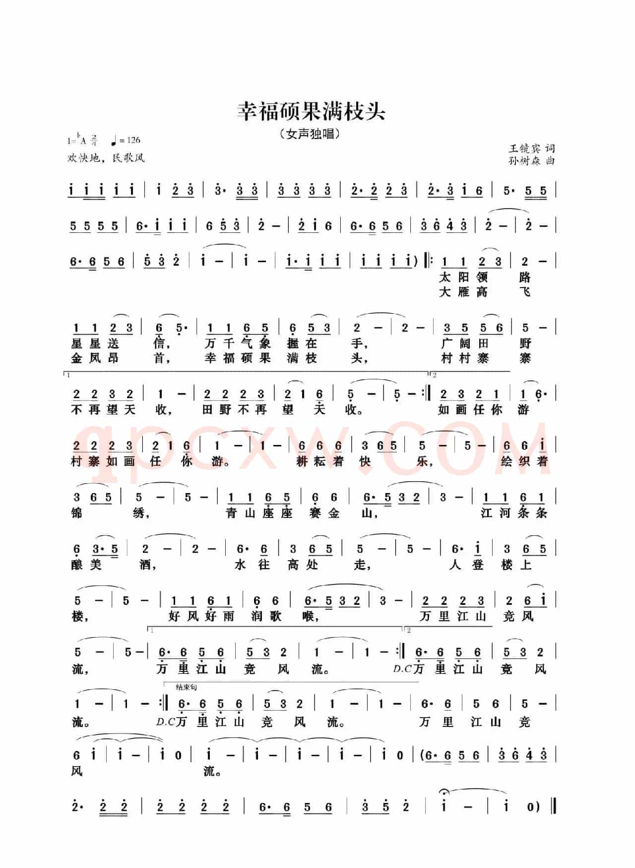 幸福硕果满枝头