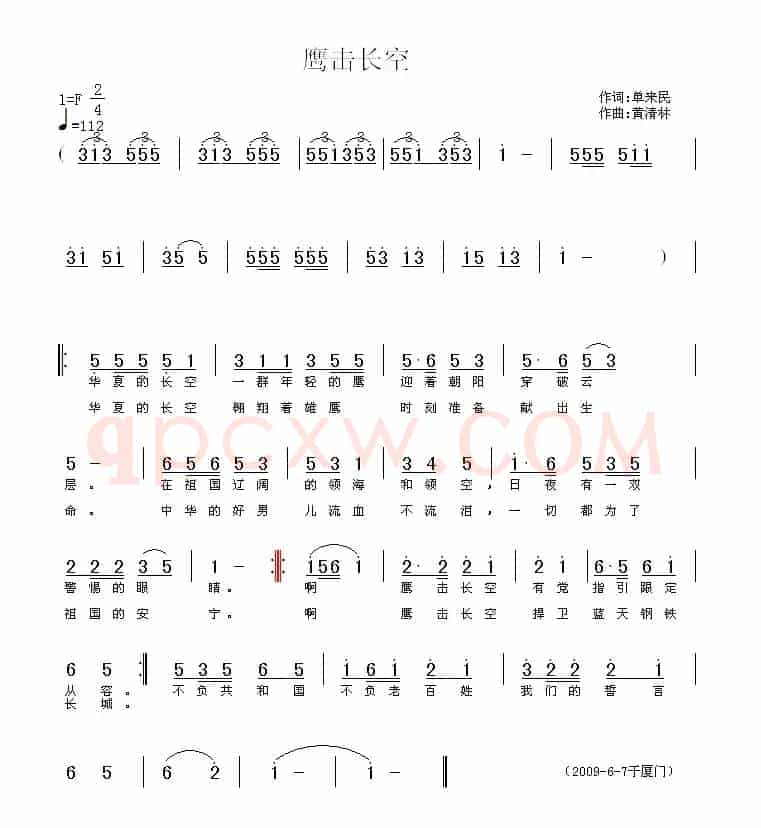 鹰击长空