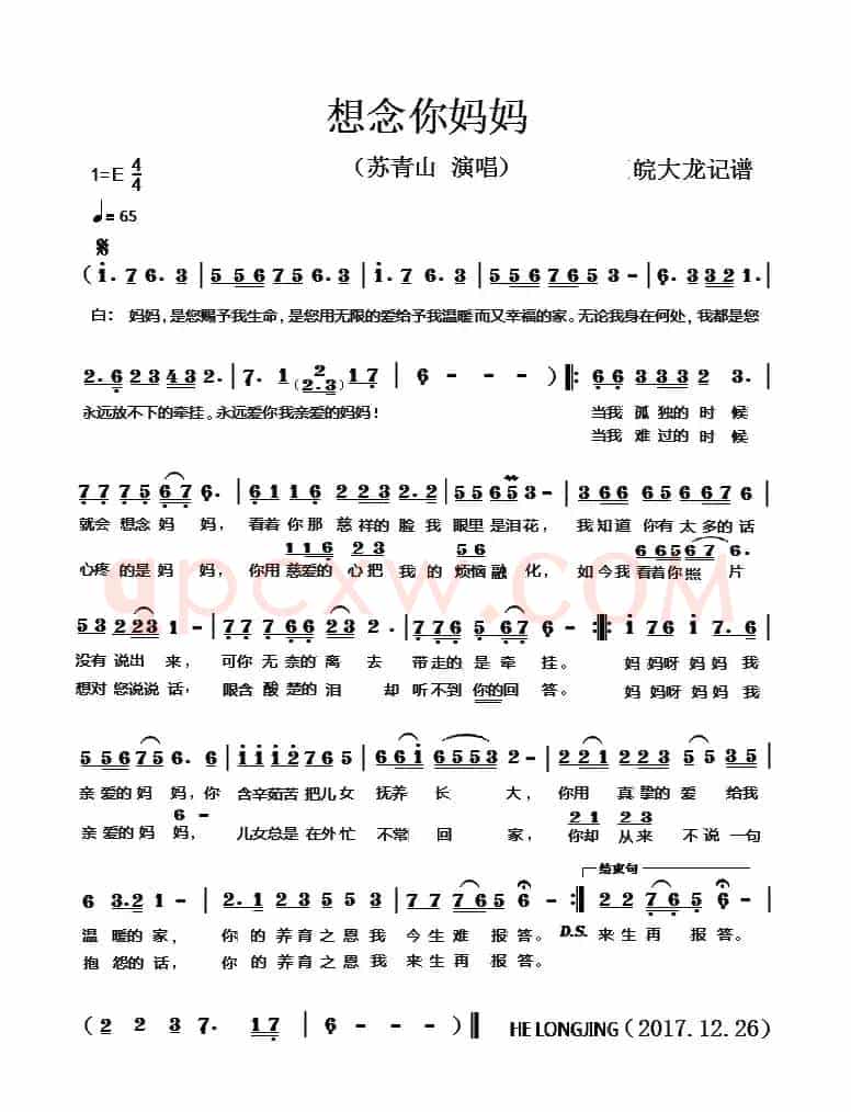 想念你妈妈  （苏青山 演唱）