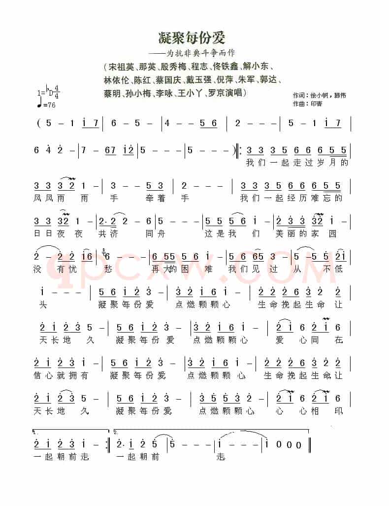 凝聚每份爱