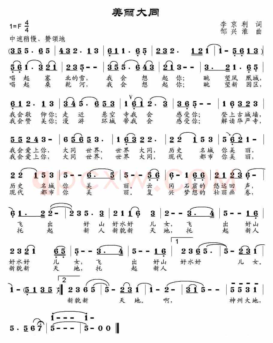 美丽大同（李京利词 邹兴淮曲）