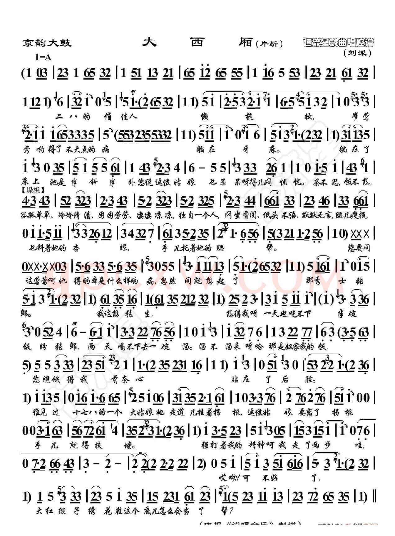 京韵大鼓·大西厢（片段）（鼓曲演唱谱）