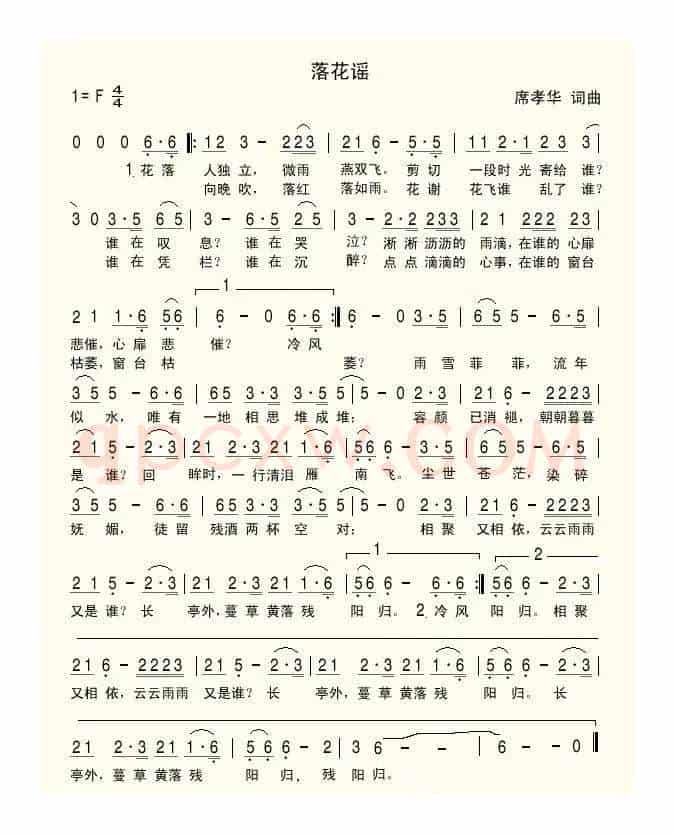 落花谣