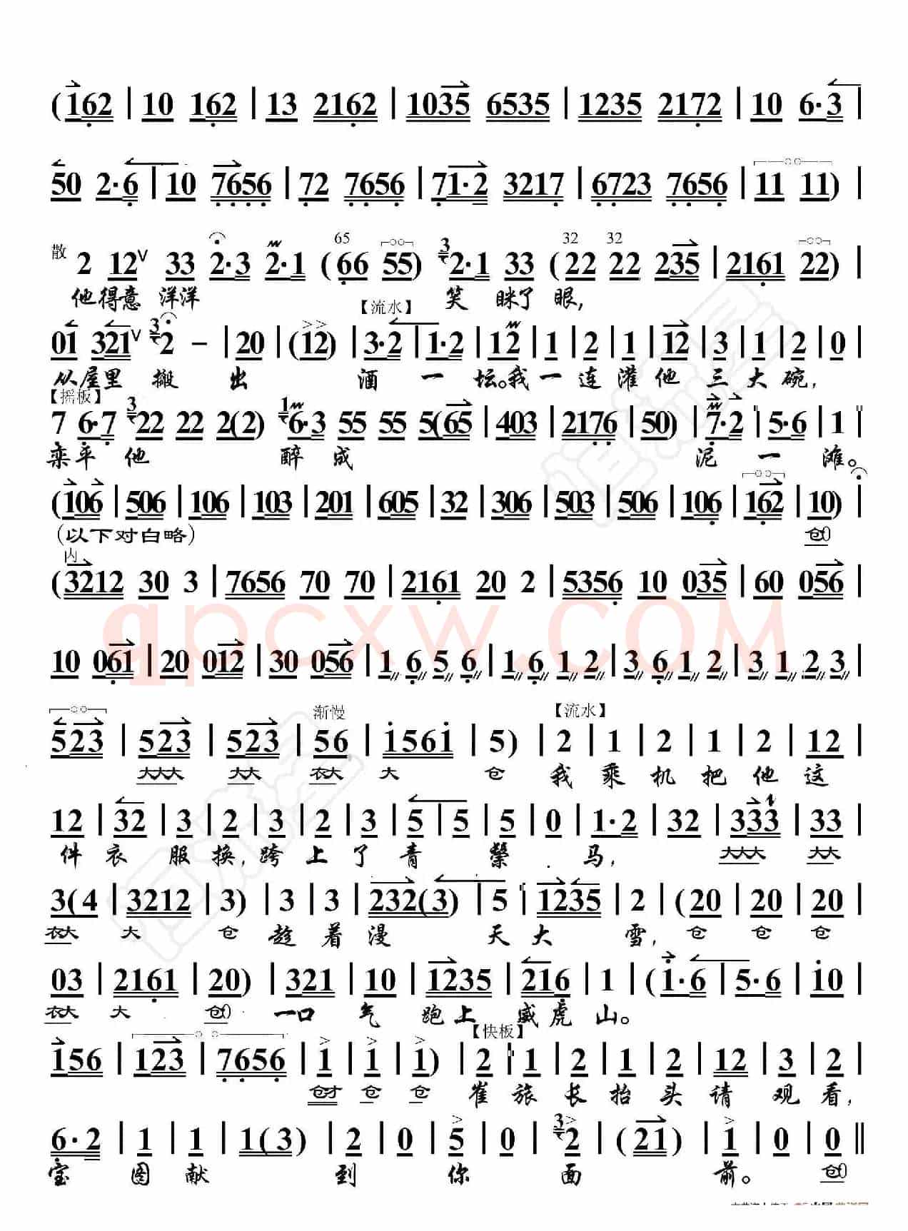 智取威虎山·提起滦平（非流行唱段）