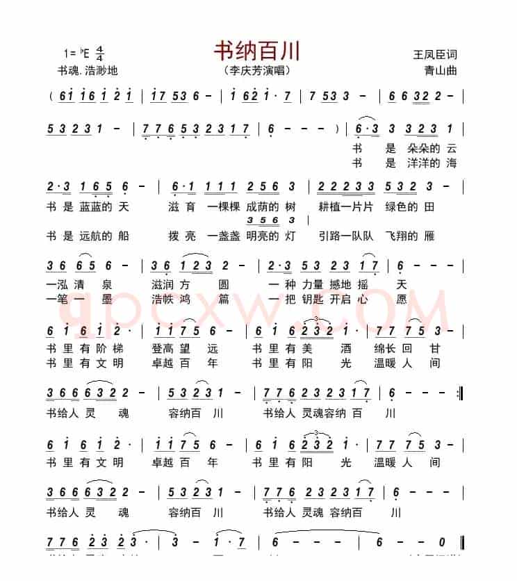 书纳百川