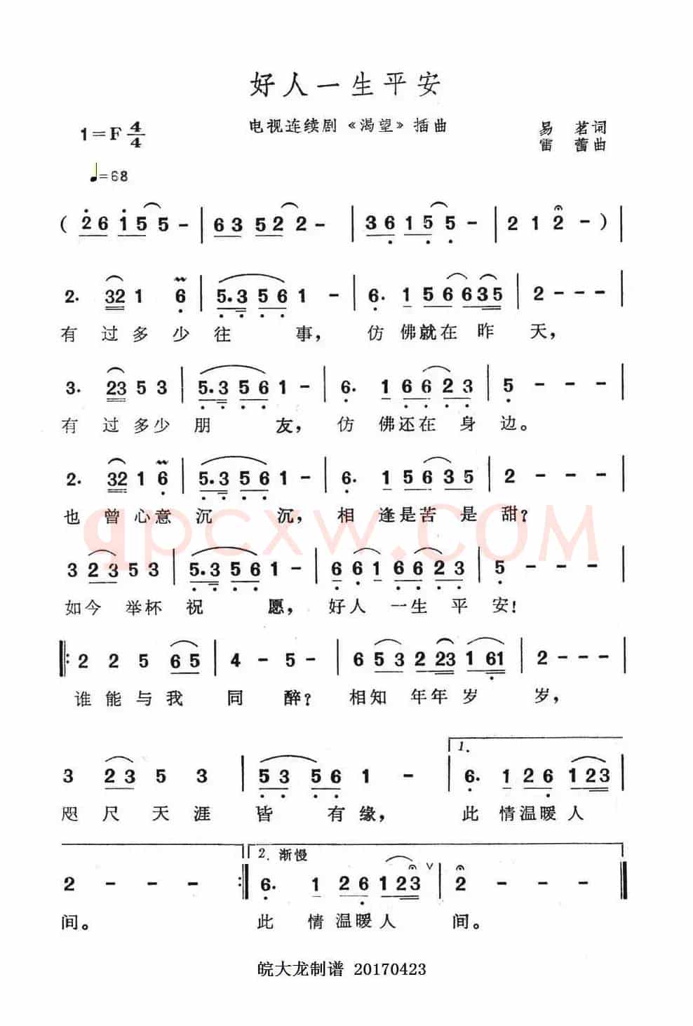 好人一生平安