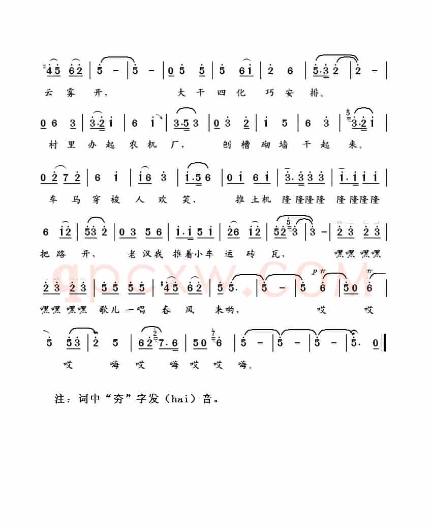 歌儿一唱春风来