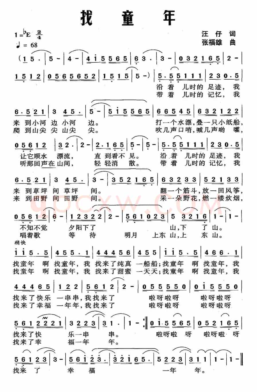 找童年（汪仔词 张福雄曲）
