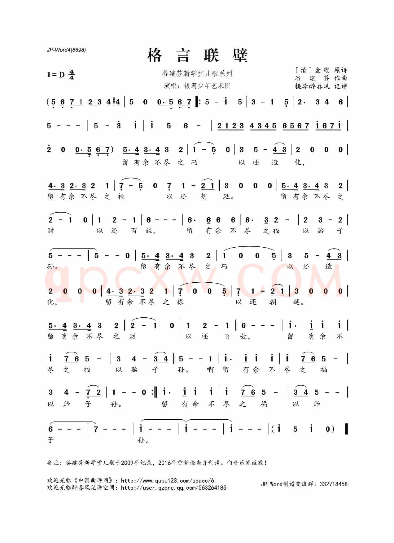 谷建芬新学堂儿歌系列:格言联壁