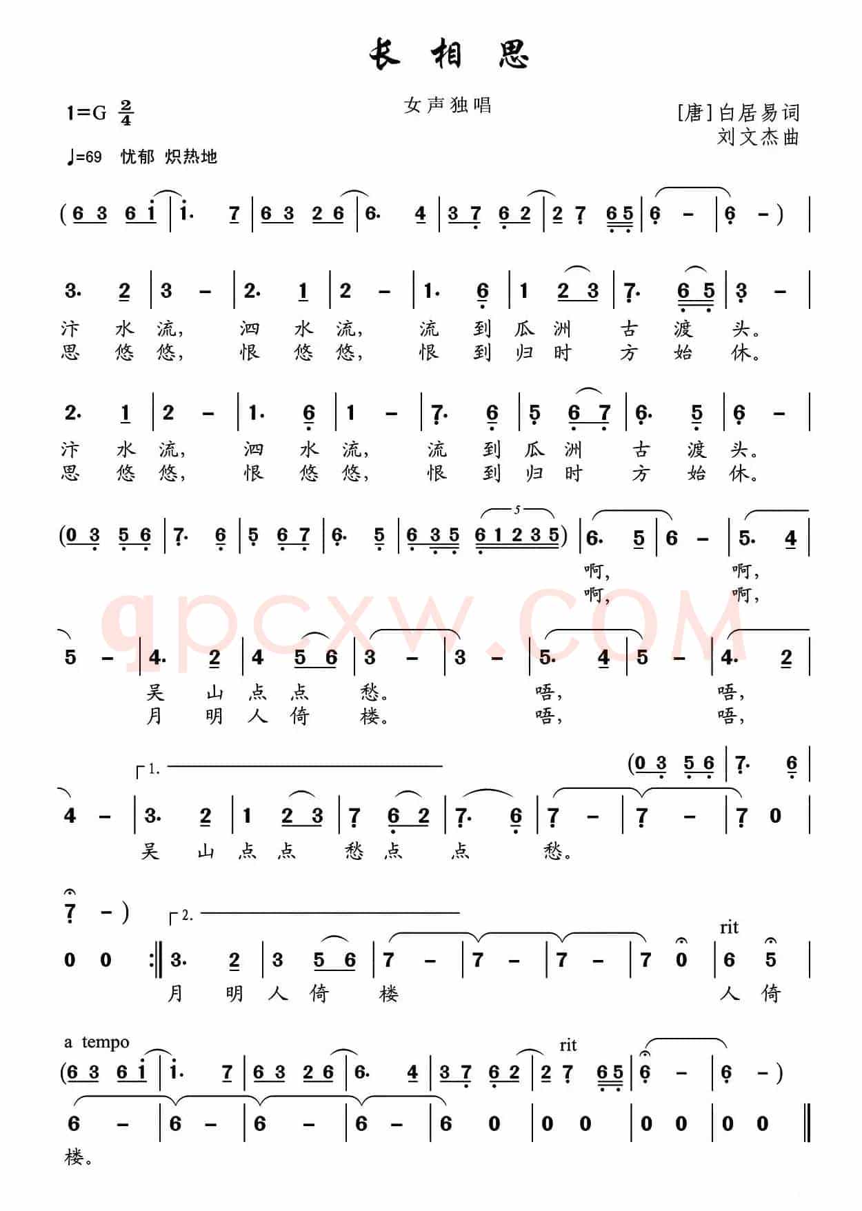 长相思（白居易词 刘文杰曲）