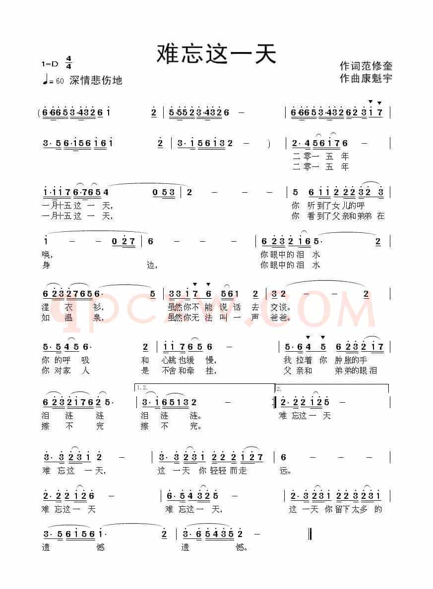 难忘这一天（范修奎词 康魁宇曲）