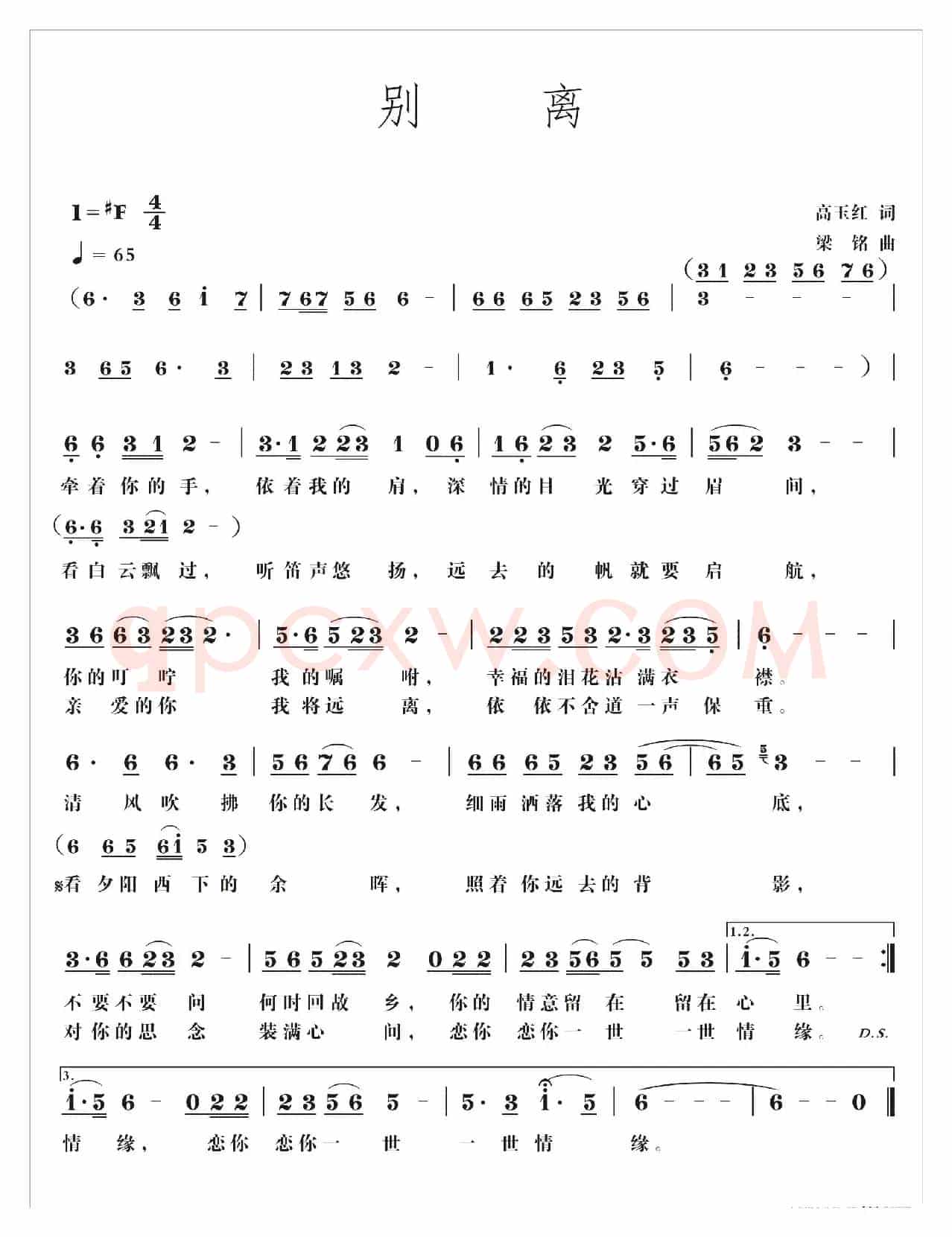 别离（高玉红词，梁铭曲，演唱：许志刚）