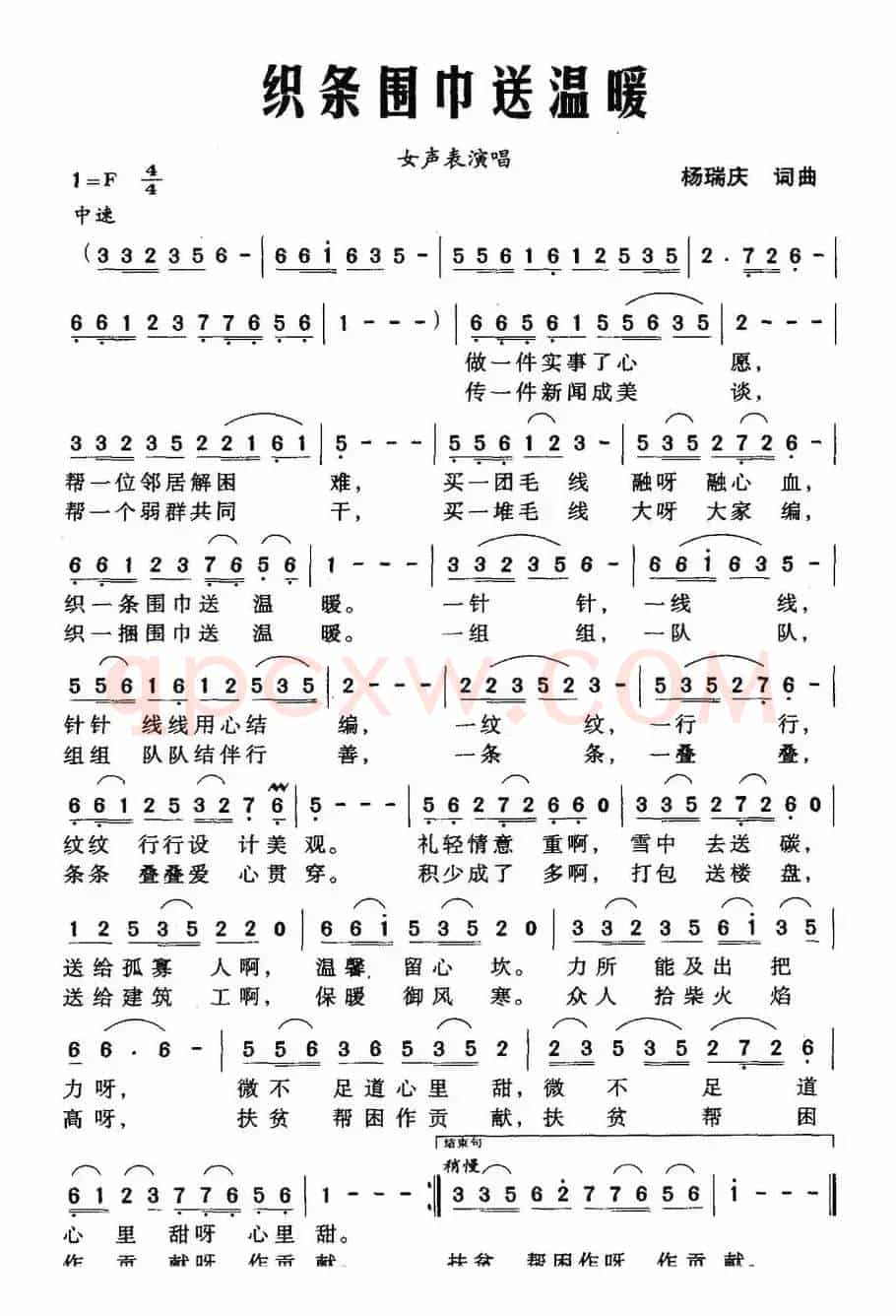 织条围巾送温暖