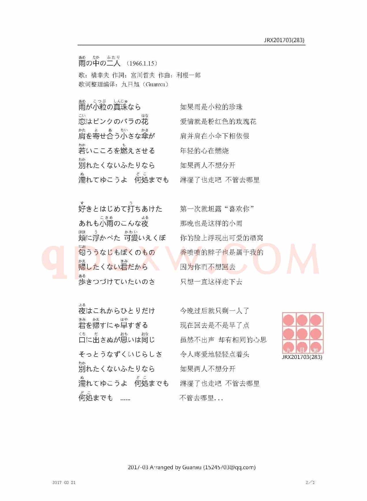 【日】雨の中の二人（雨中的两个人）