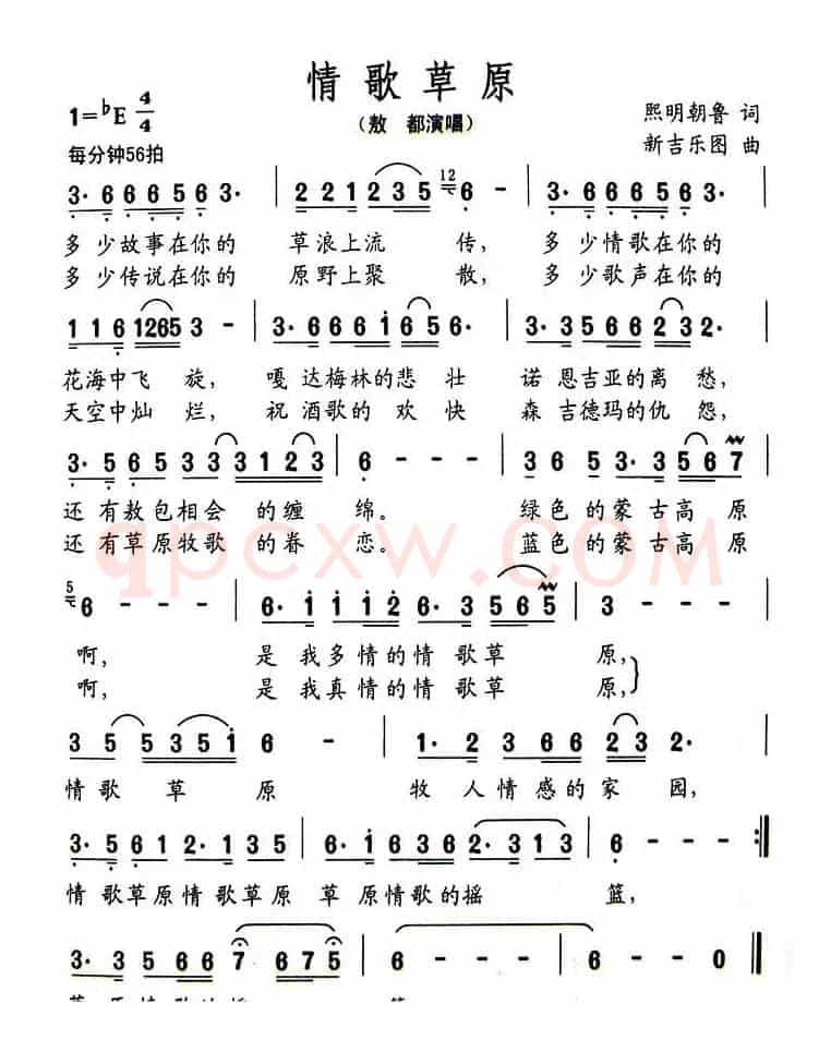 情歌草原(熙明朝鲁词 新吉乐图曲)