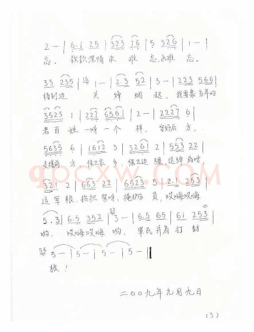 夜深沉（孟庆荣词曲）