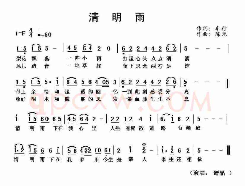 清明雨（车行词 陈光曲）