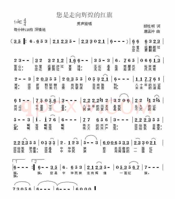 你是走向辉煌的红旗