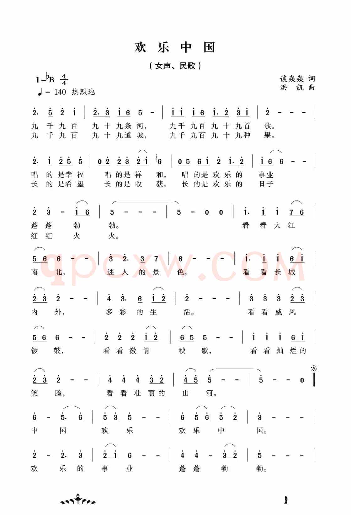 欢乐中国(谈炎炎词 洪凯曲)