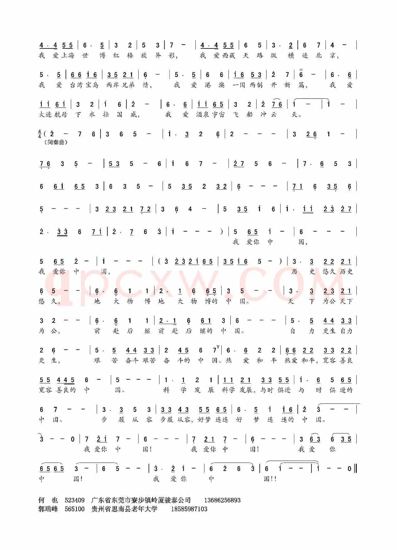 我爱你中国（交响器乐曲主旋律谱）