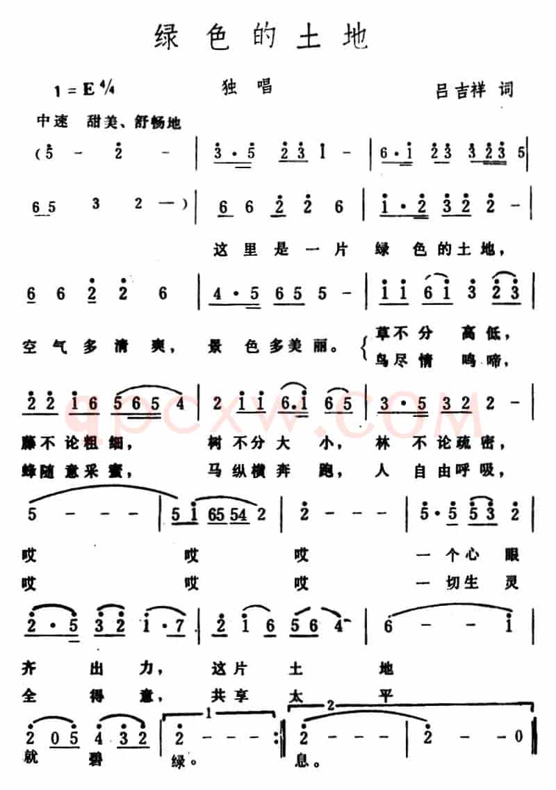 绿色的土地 