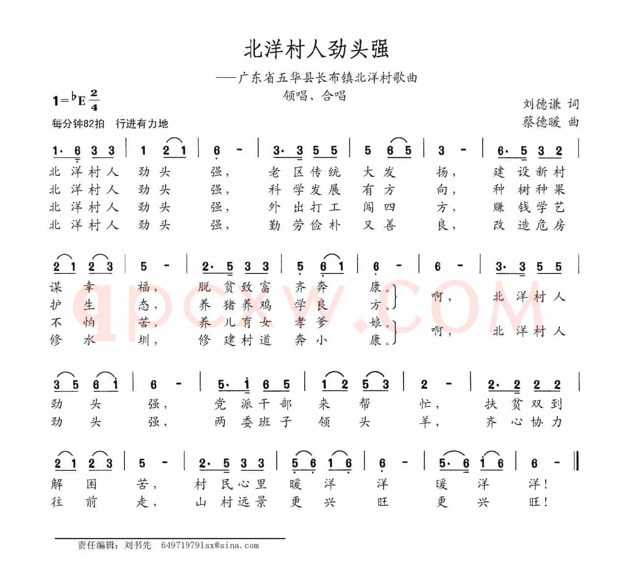 北洋村人劲头强