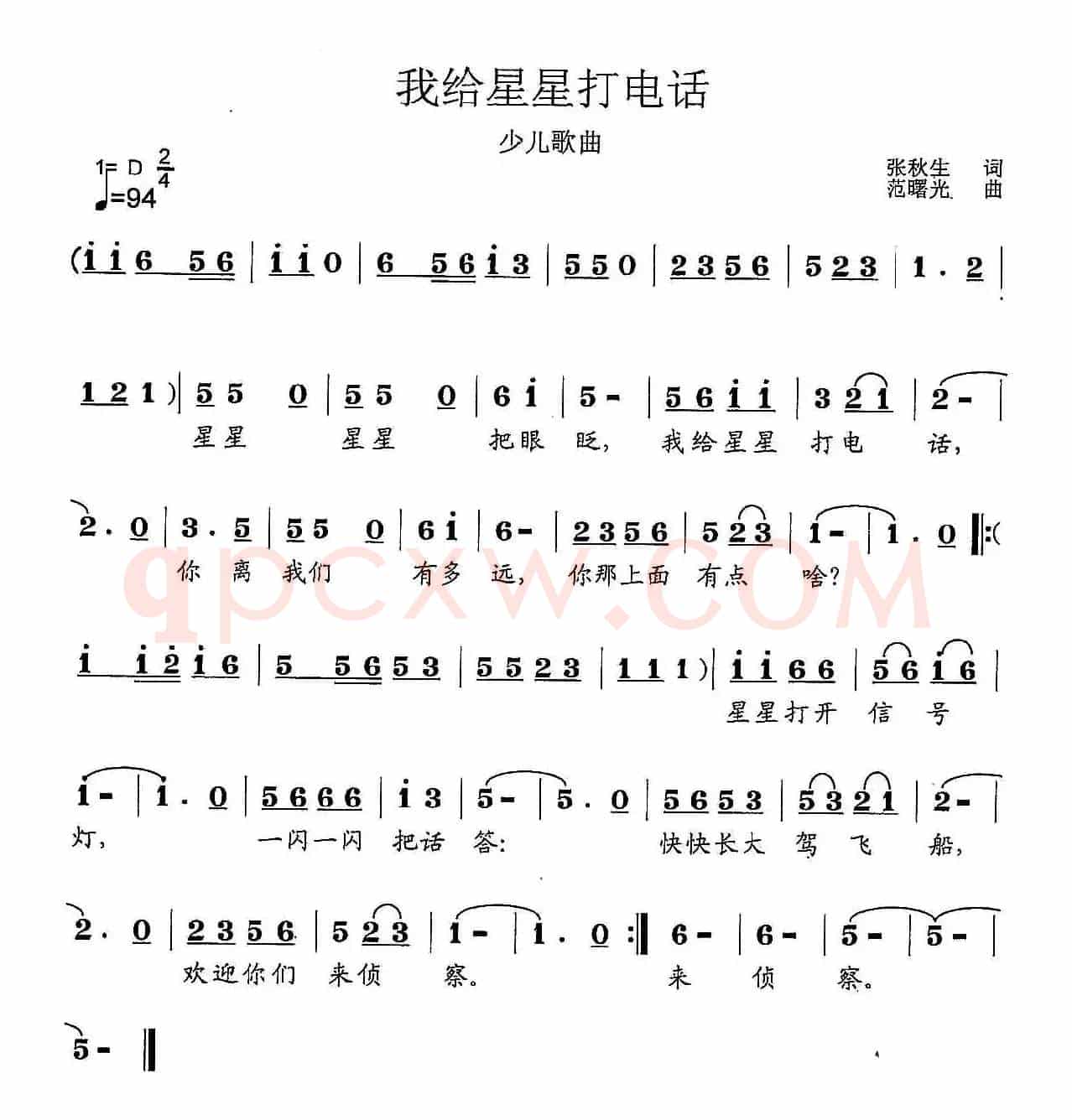 我给星星打电话（张秋生词 范曙光曲、少儿歌曲）