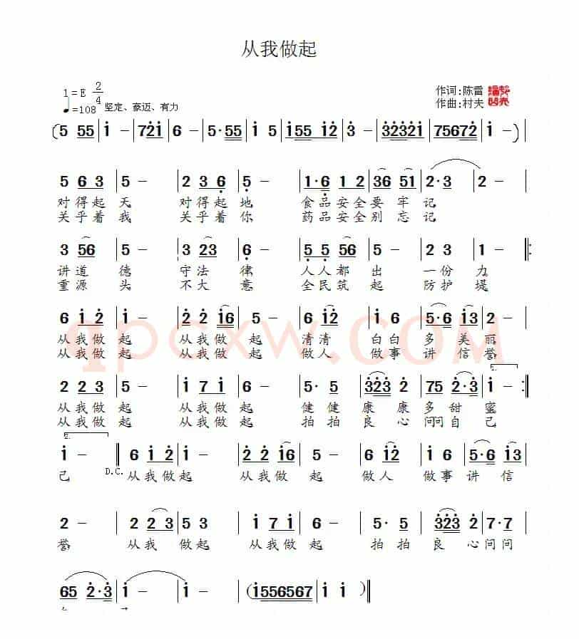 从我做起（陈雷词 村夫曲）