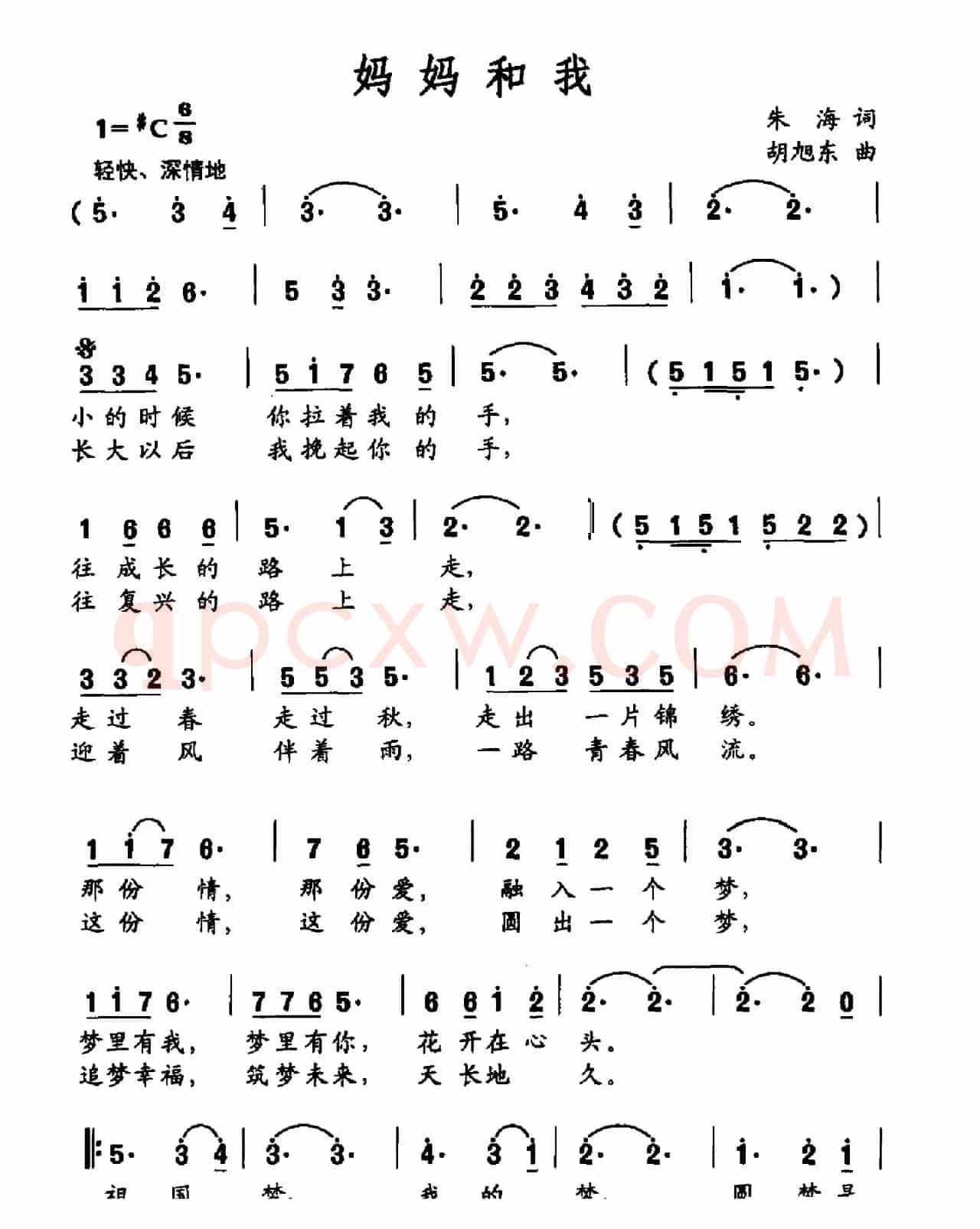 妈妈和我(朱海词 胡旭东曲)