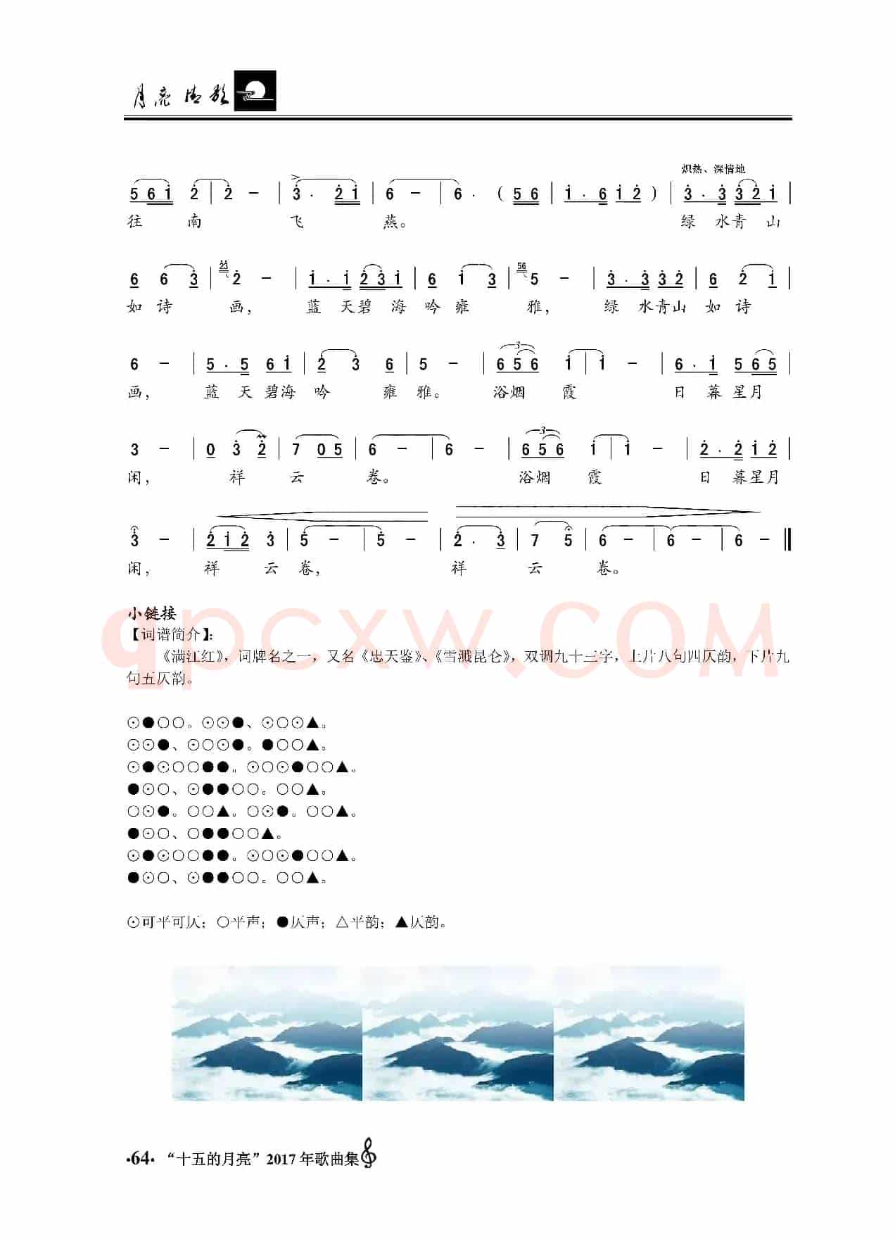 满江红•山河颂
