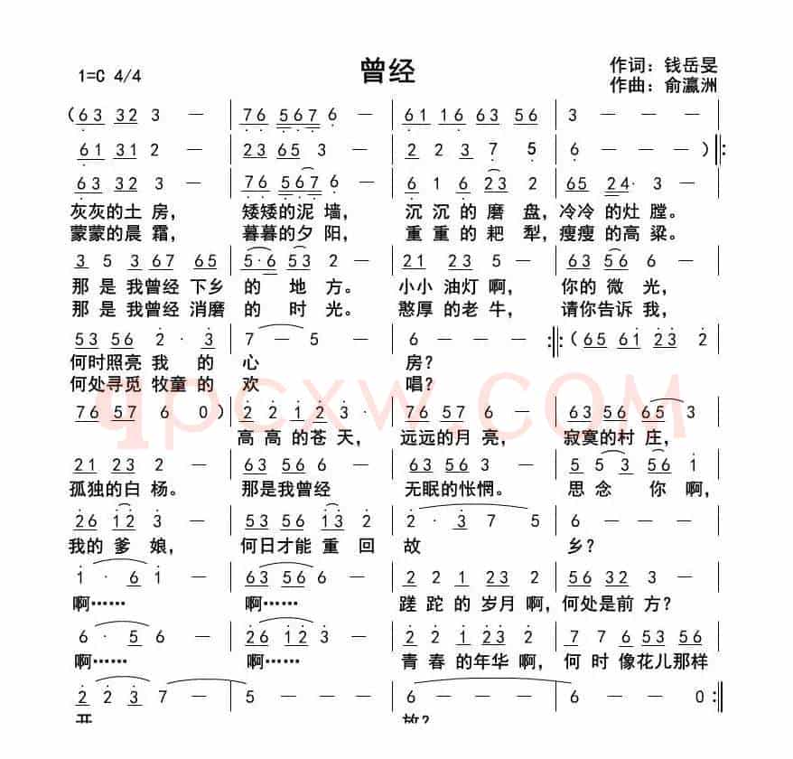 曾经(钱岳旻词 俞瀛洲曲)