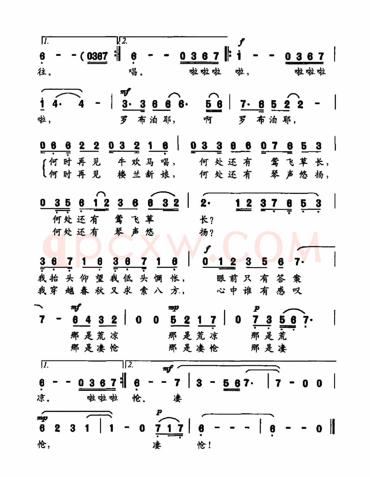 罗布泊（常强强词 珊卡曲）