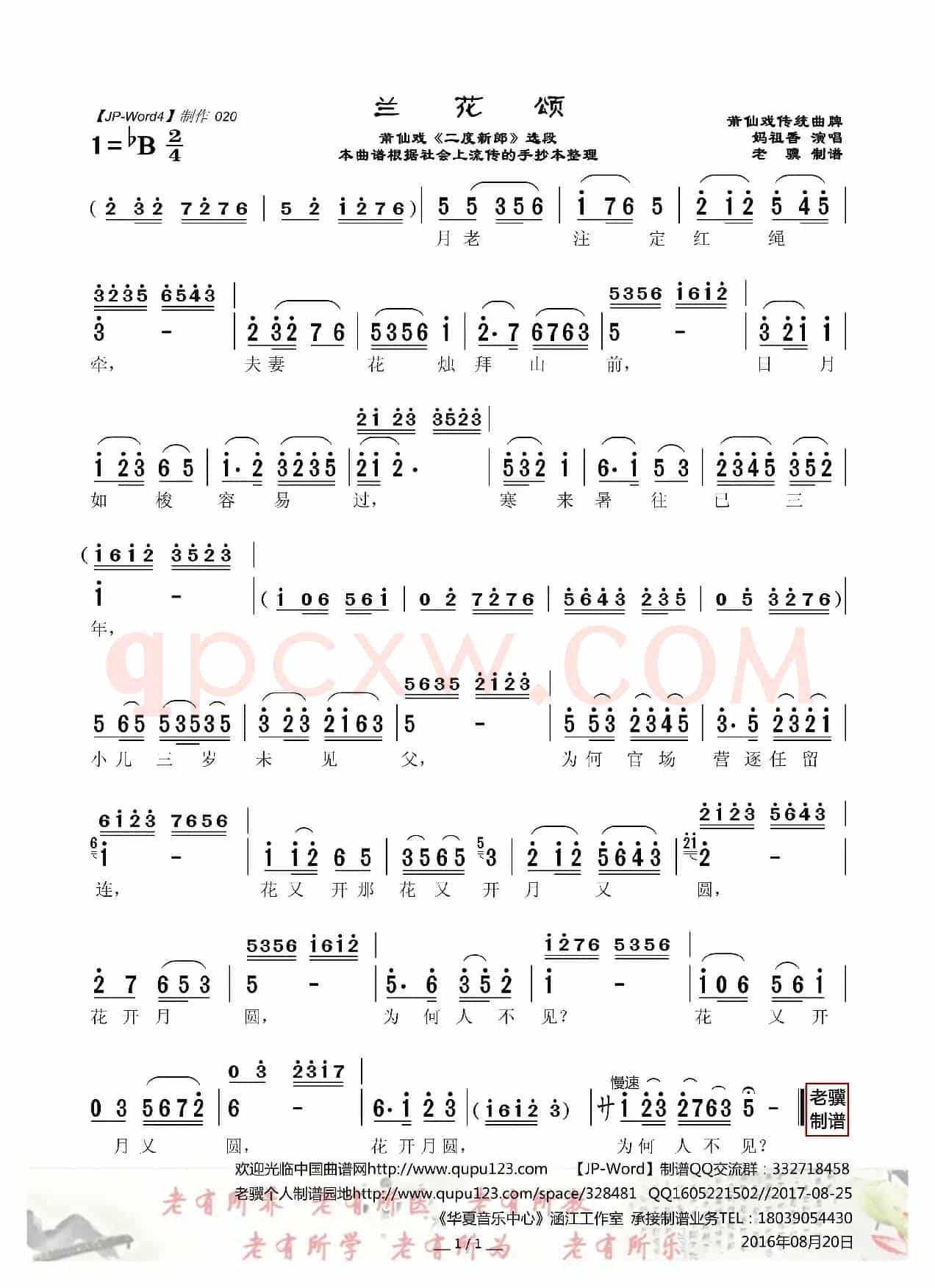 [莆仙戏]兰花颂（《二度新郎》选段）
