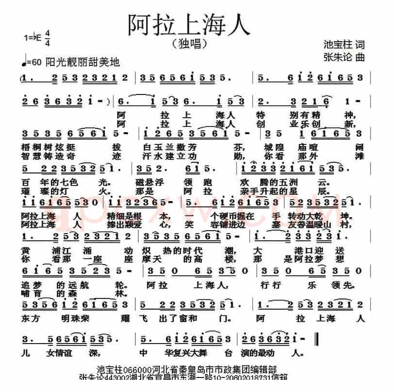 阿拉上海人（池宝柱词 张朱论曲）