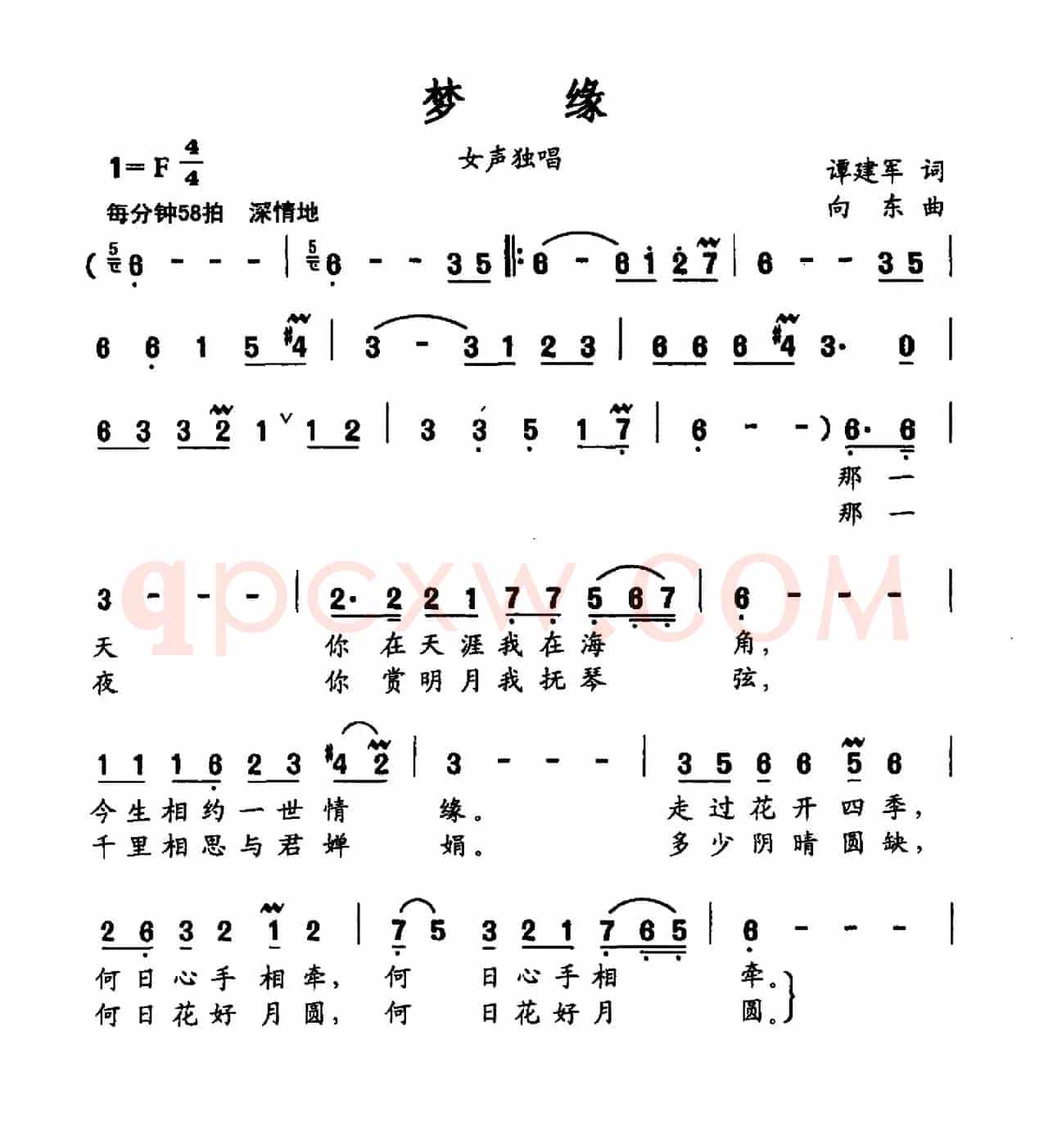 梦缘(谭建军词 向东曲)