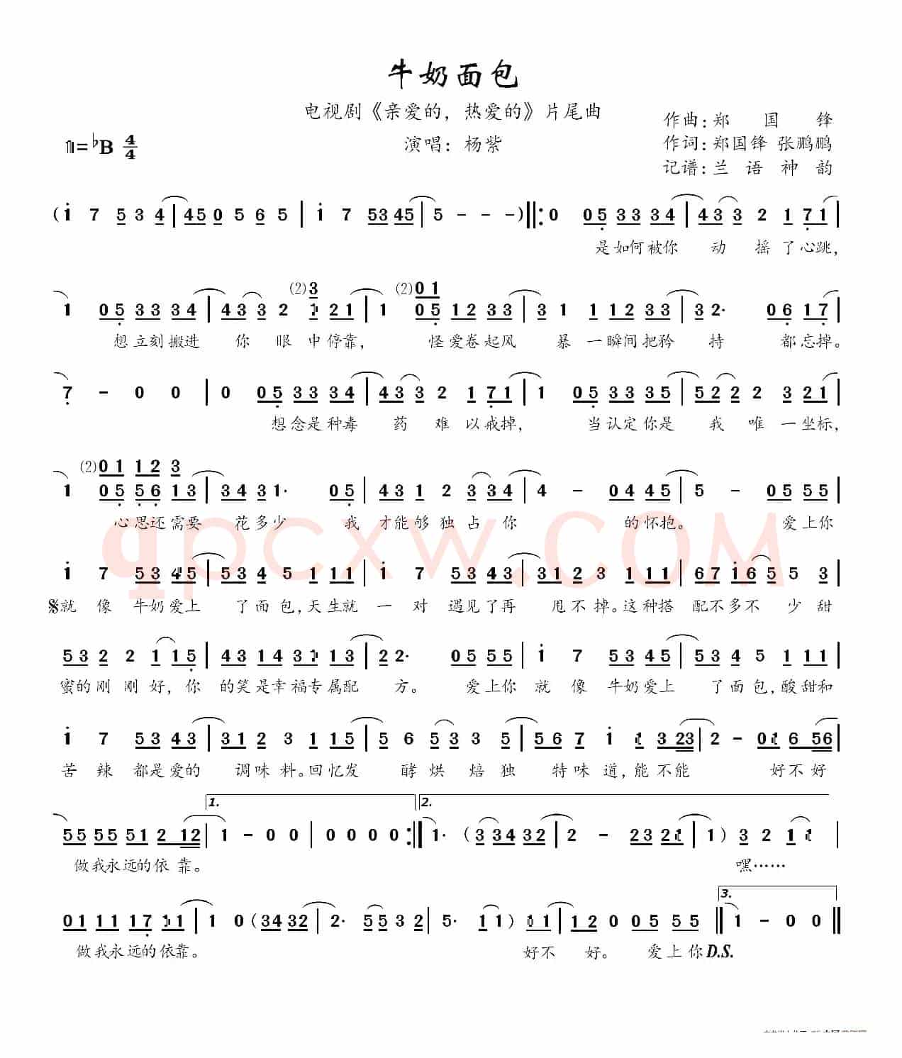 牛奶面包(电视剧《亲爱的,热爱的》片尾曲)