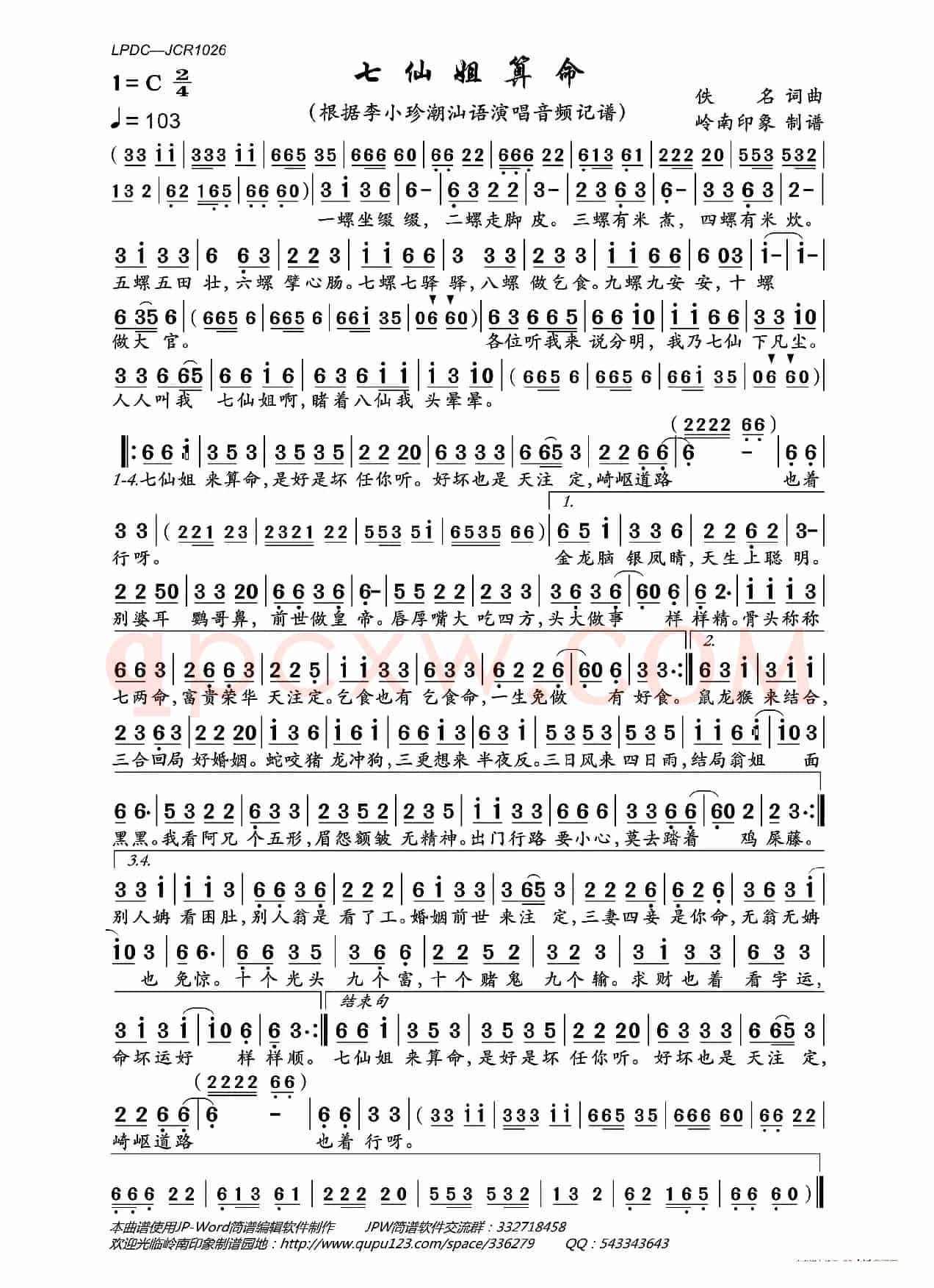 七仙姐算命