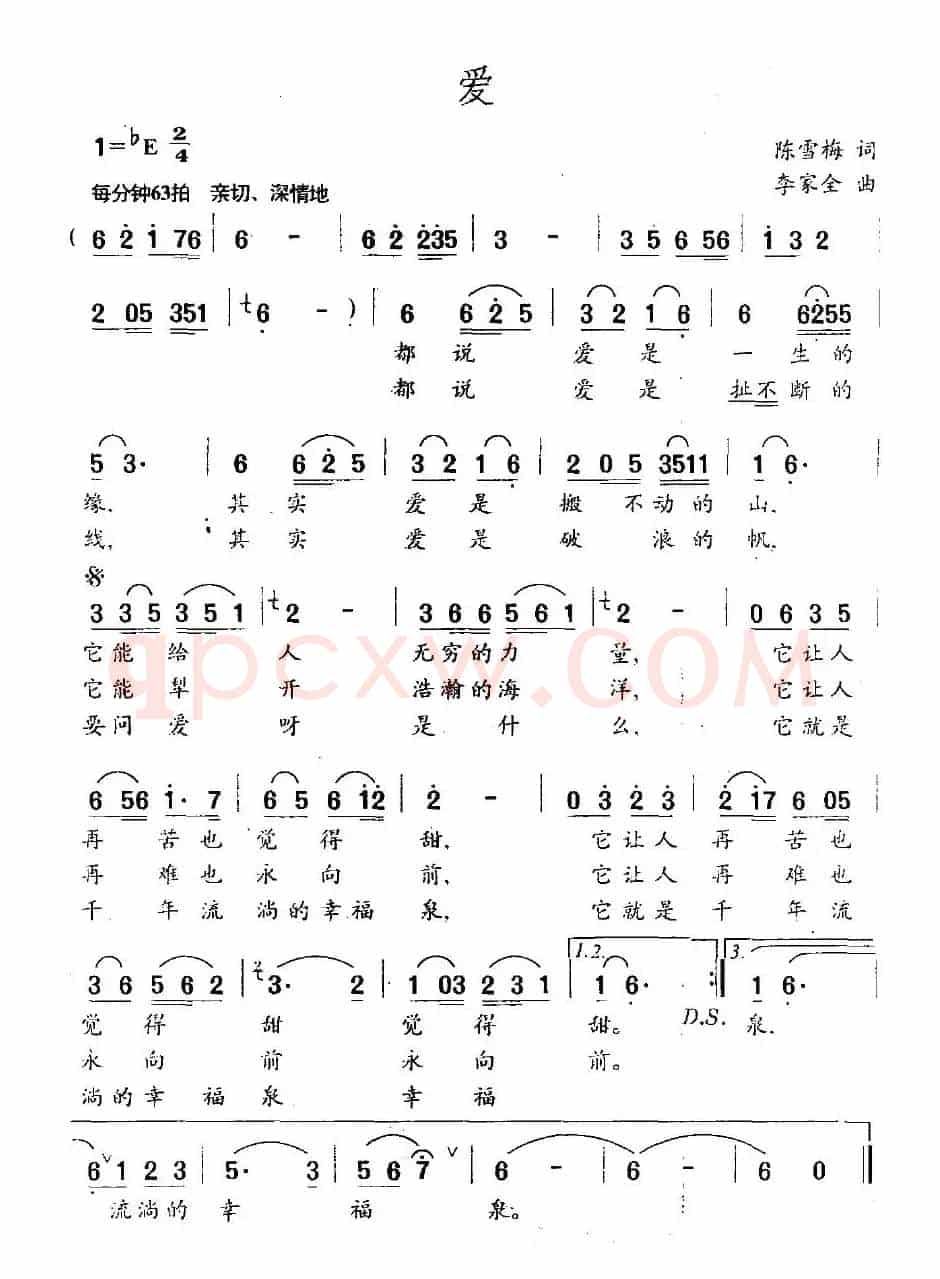 爱（陈雪梅词 李家全曲）