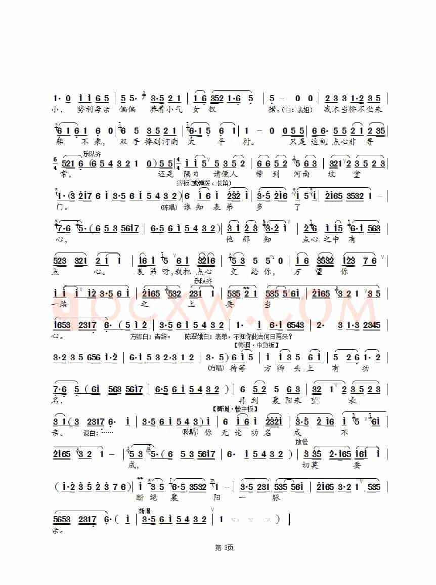 我将那珍珠宝塔一座里面放（锡剧《珍珠塔·赠塔》选段）