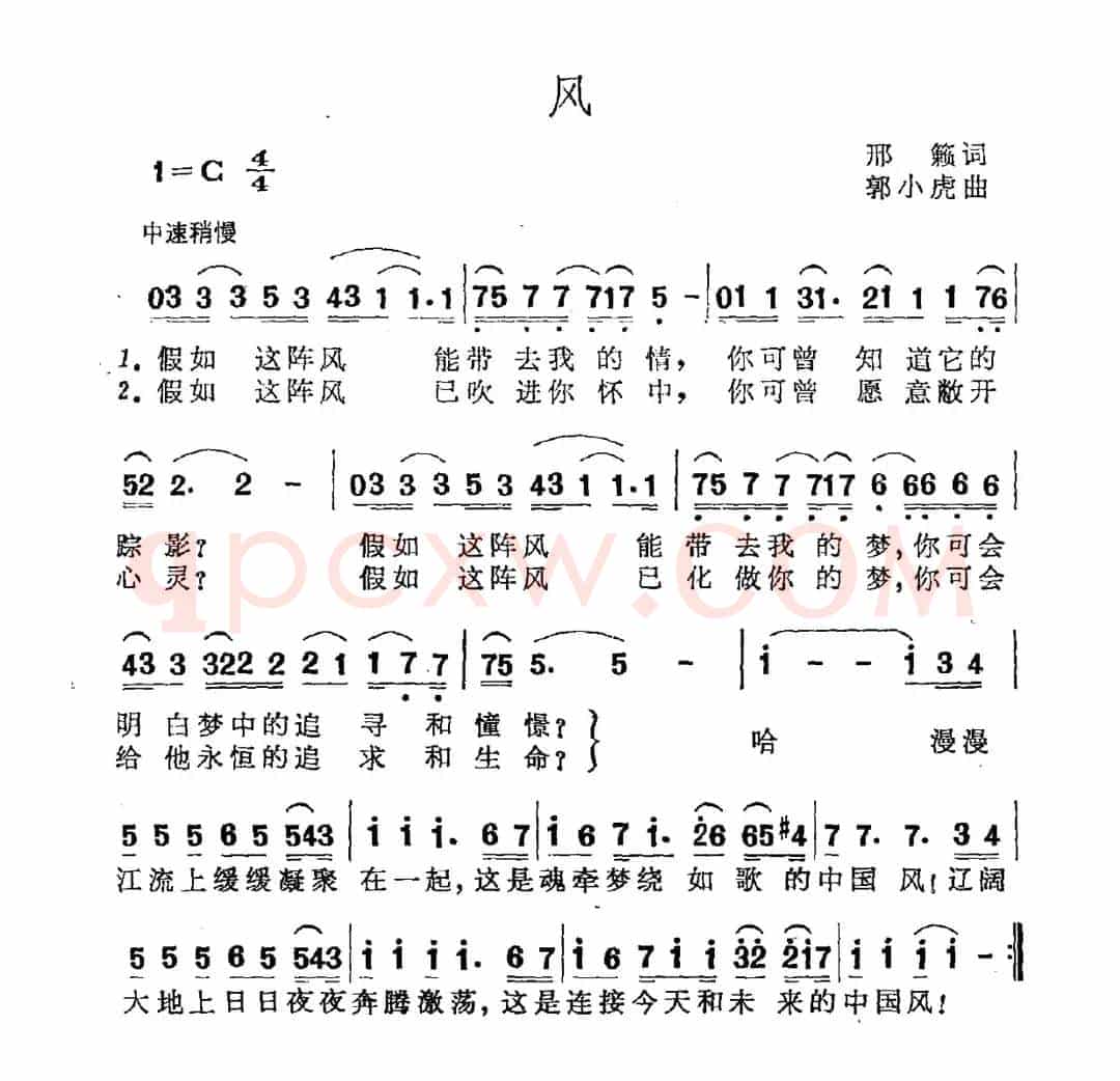 风（刑籁词 郭小虎曲）