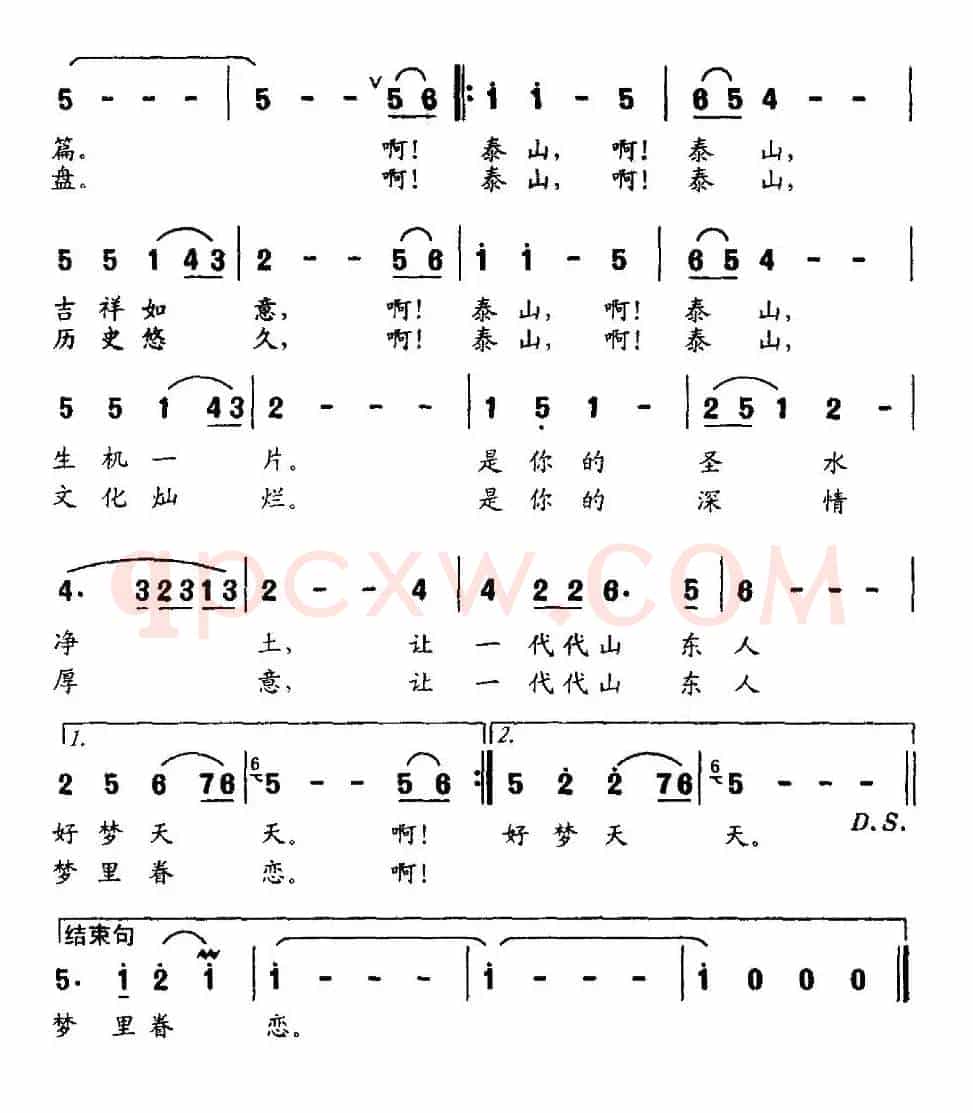 泰山情（姜秀权词 夏树忠曲）