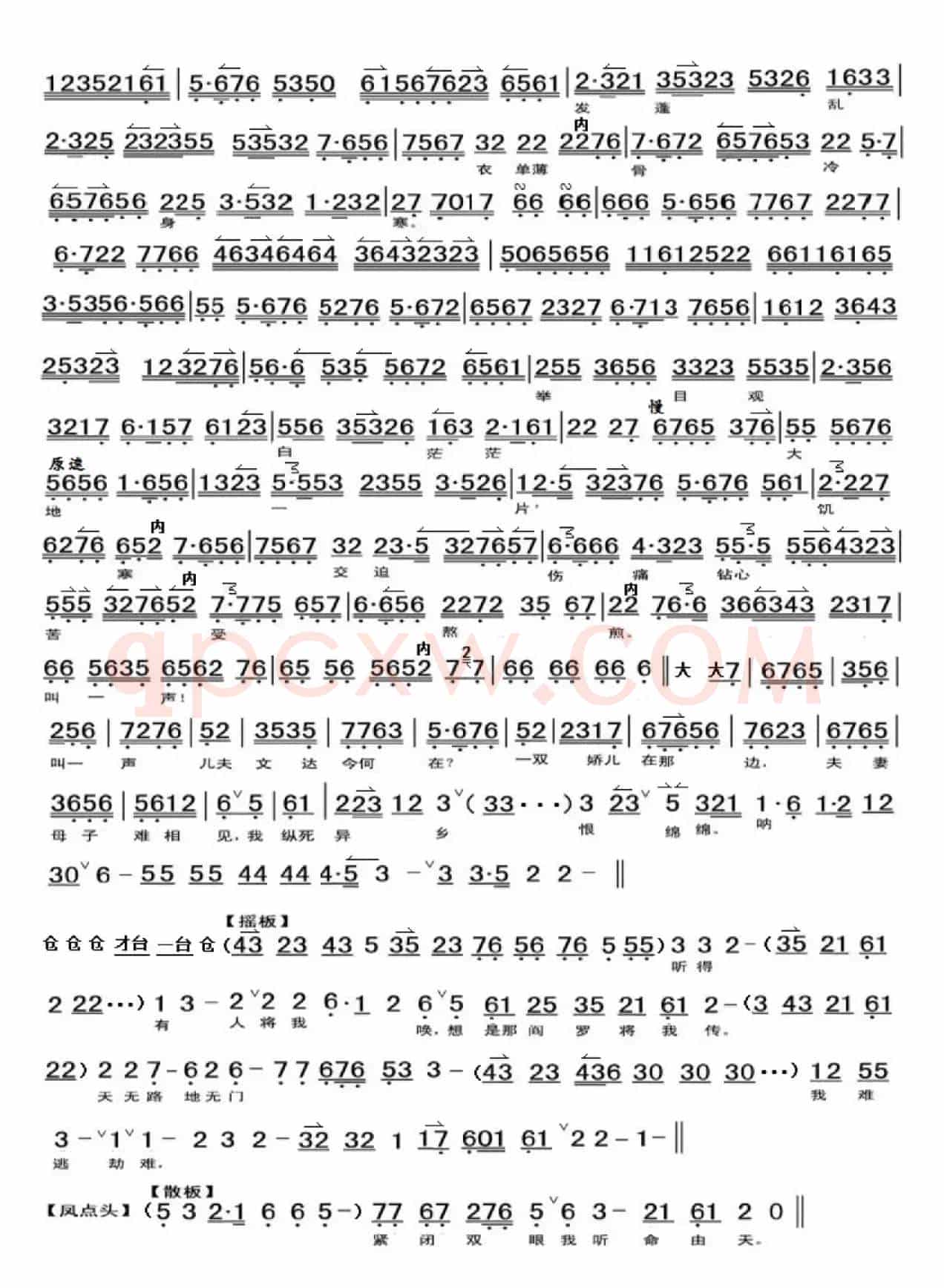 京剧《八珍汤》问苍天我欠下何人业怨（京胡伴奏谱）