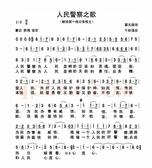 人民警察之歌(翟广超词 牛世强曲)
